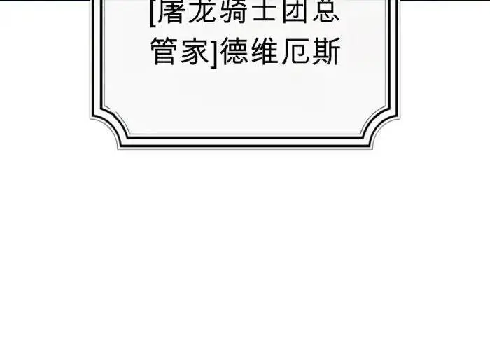《星剑大师》第122话图18