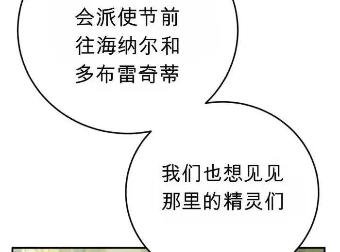 《星剑大师》第122话图181