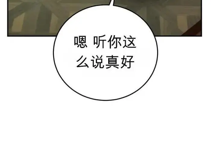 《星剑大师》第122话图184