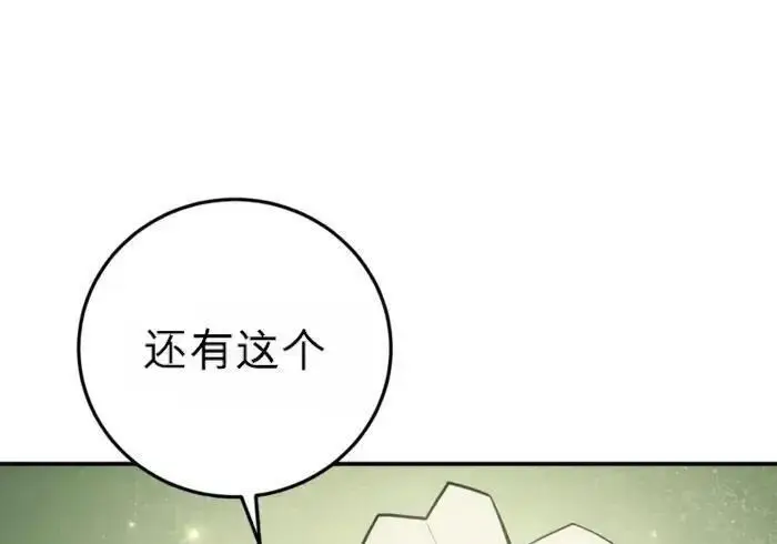 《星剑大师》第122话图185