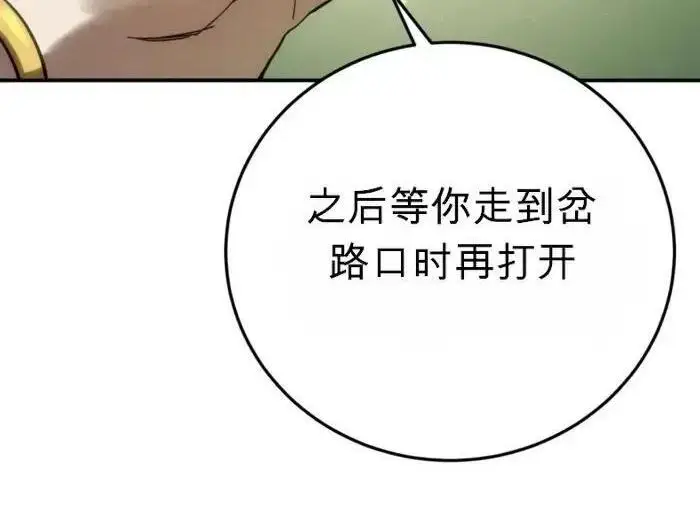 《星剑大师》第122话图187