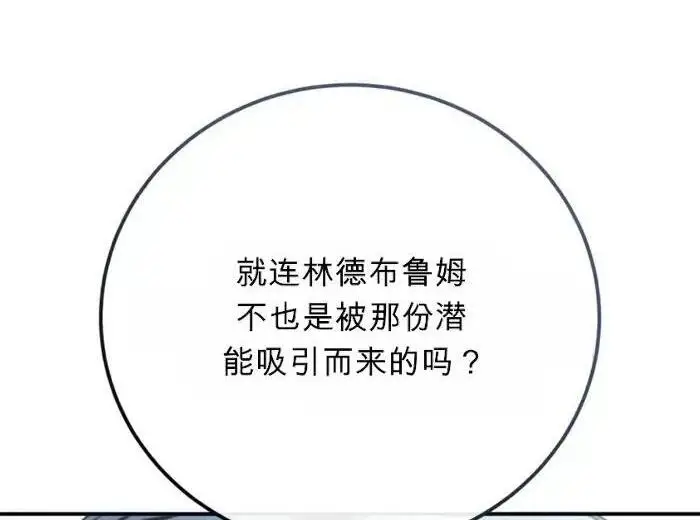 《星剑大师》第122话图19