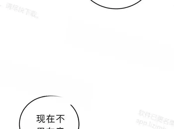 《星剑大师》第122话图191