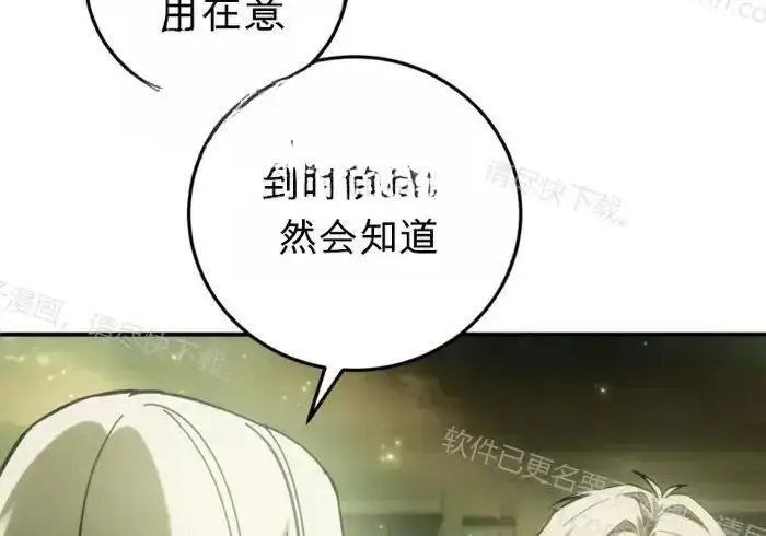 《星剑大师》第122话图192