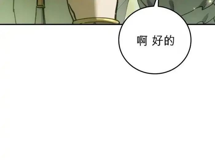 《星剑大师》第122话图194
