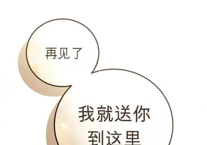 《星剑大师》第122话图195