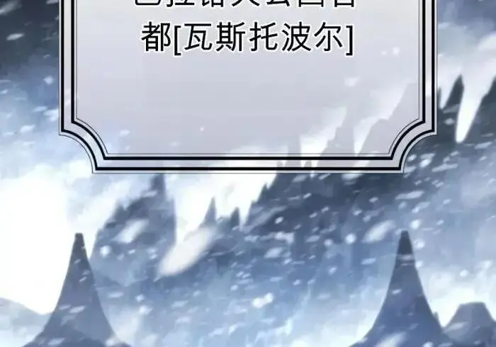 《星剑大师》第122话图2