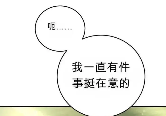 《星剑大师》第122话图203