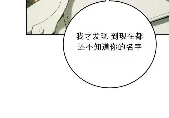 《星剑大师》第122话图209