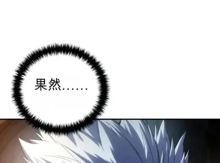 《星剑大师》第122话图22
