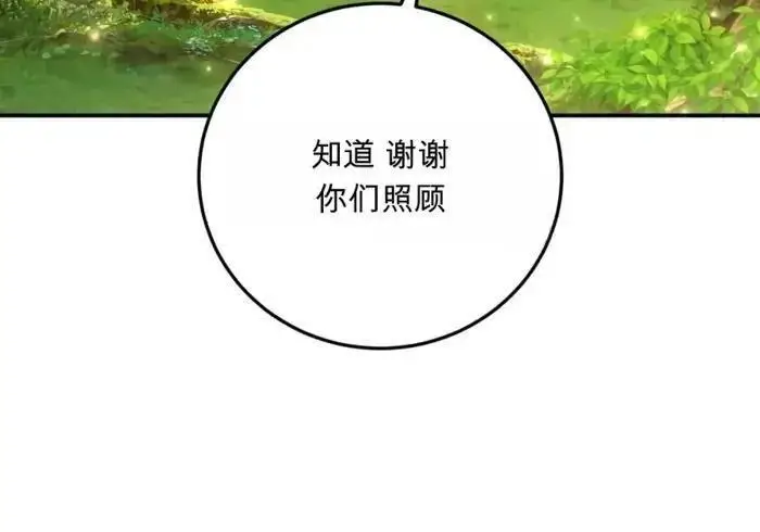 《星剑大师》第122话图246
