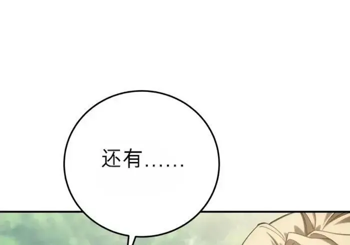 《星剑大师》第122话图256