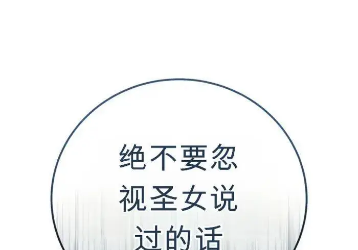 《星剑大师》第122话图259