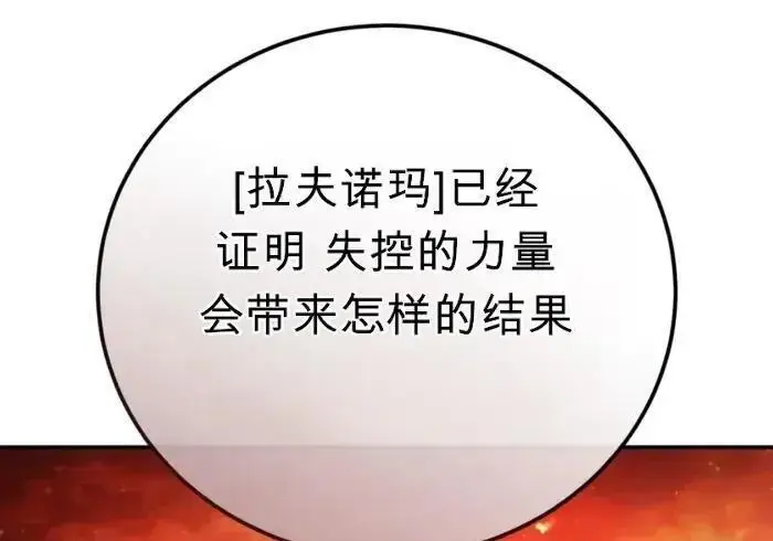 《星剑大师》第122话图26