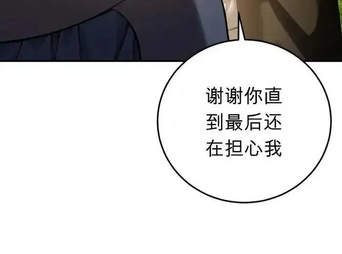 《星剑大师》第122话图266