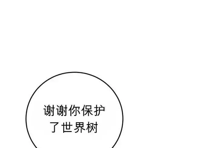 《星剑大师》第122话图267