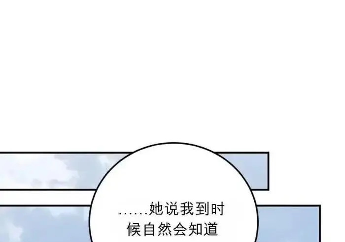 《星剑大师》第122话图290