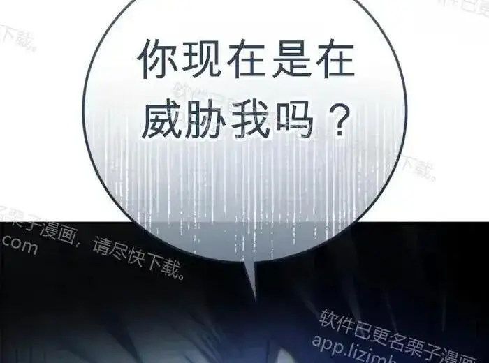 《星剑大师》第122话图31