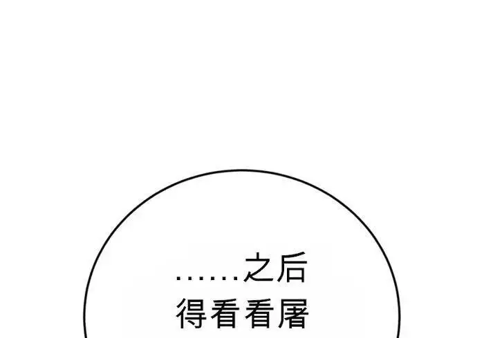 《星剑大师》第122话图319