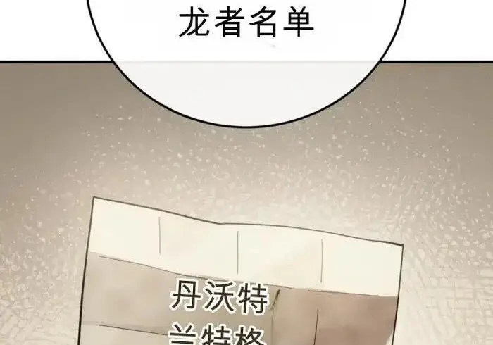《星剑大师》第122话图320