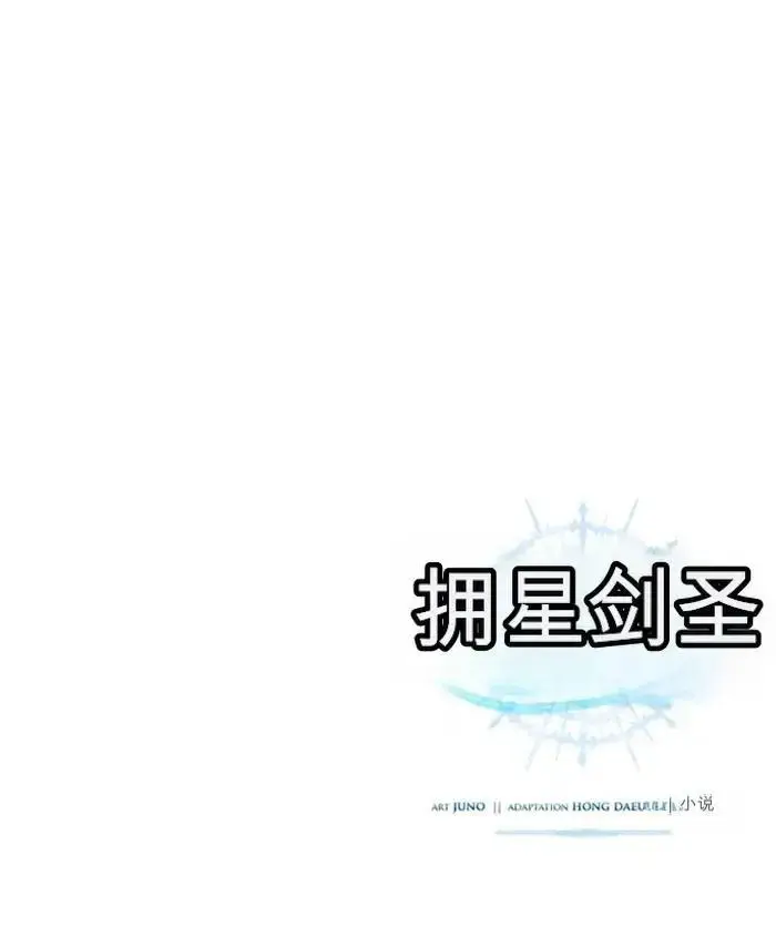 《星剑大师》第122话图356