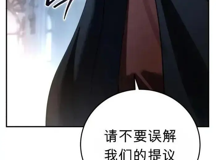 《星剑大师》第122话图37