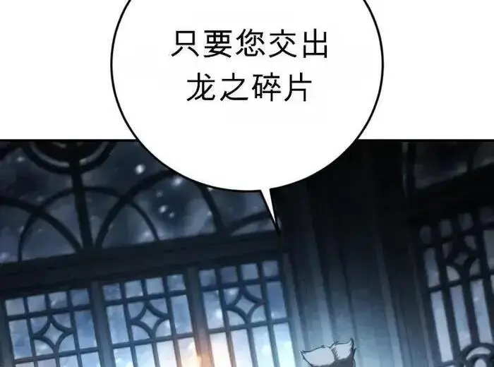 《星剑大师》第122话图47