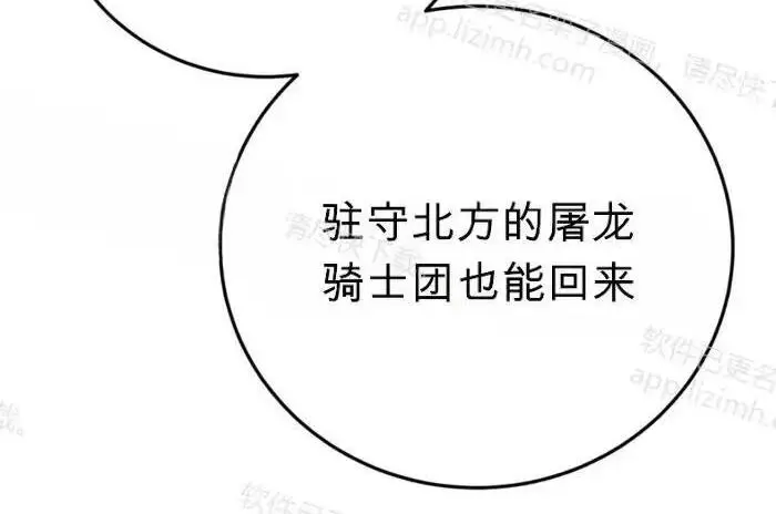 《星剑大师》第122话图50