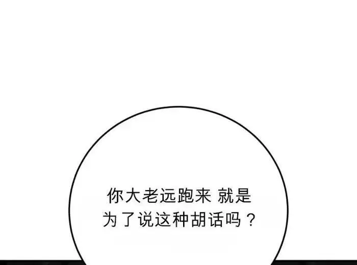 《星剑大师》第122话图6