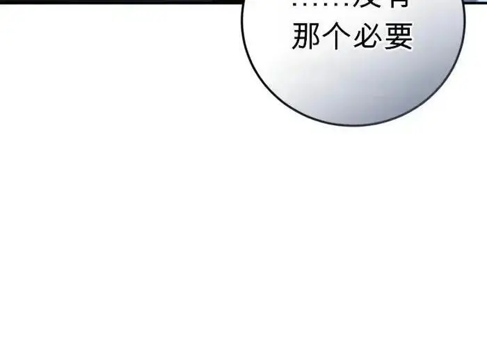 《星剑大师》第122话图61