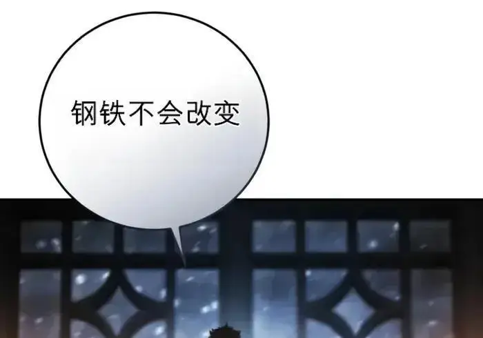 《星剑大师》第122话图62