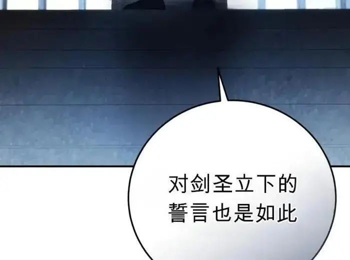 《星剑大师》第122话图64