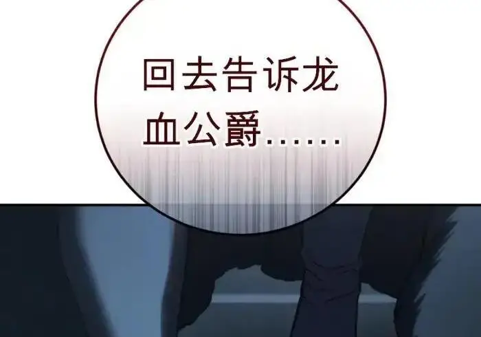 《星剑大师》第122话图66