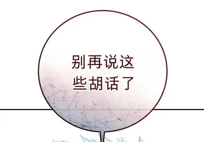 《星剑大师》第122话图73