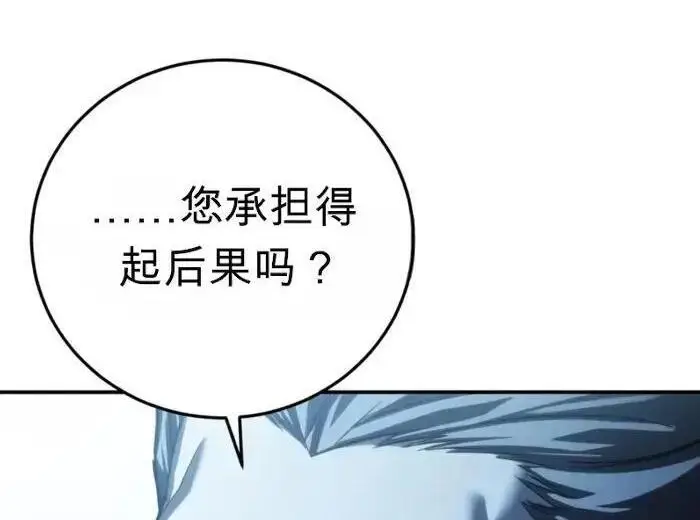 《星剑大师》第122话图77