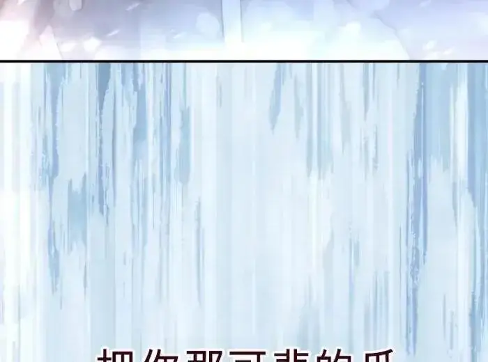 《星剑大师》第122话图99