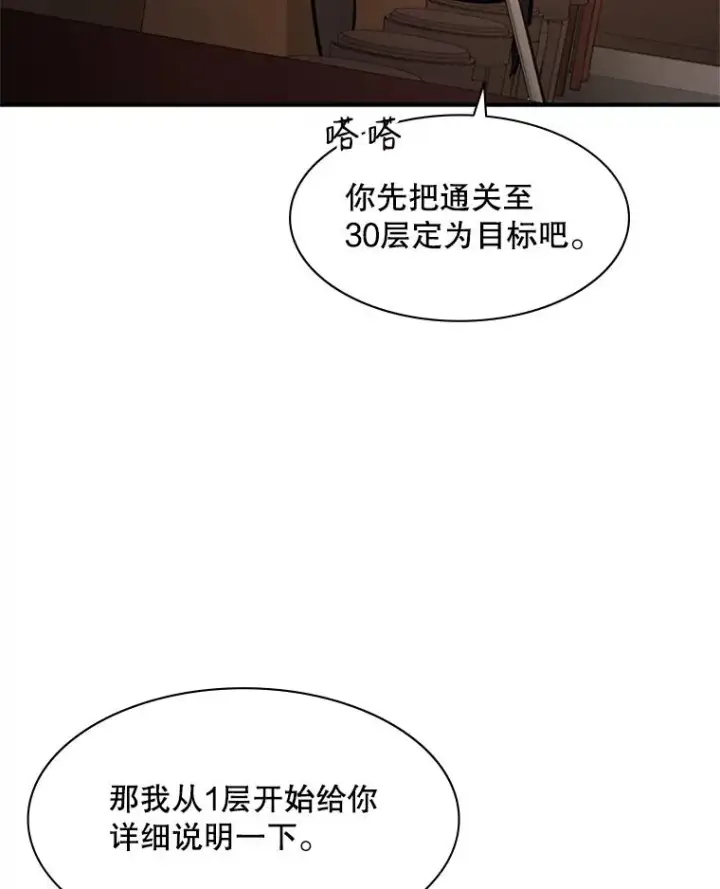《新手关卡太难了》0.序章图104