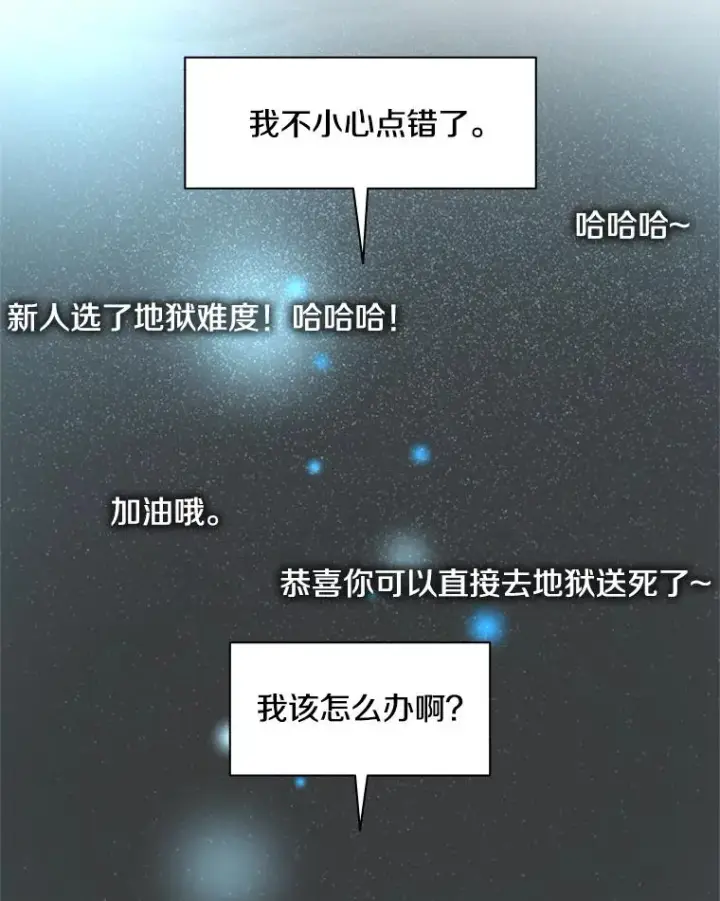 《新手关卡太难了》0.序章图62