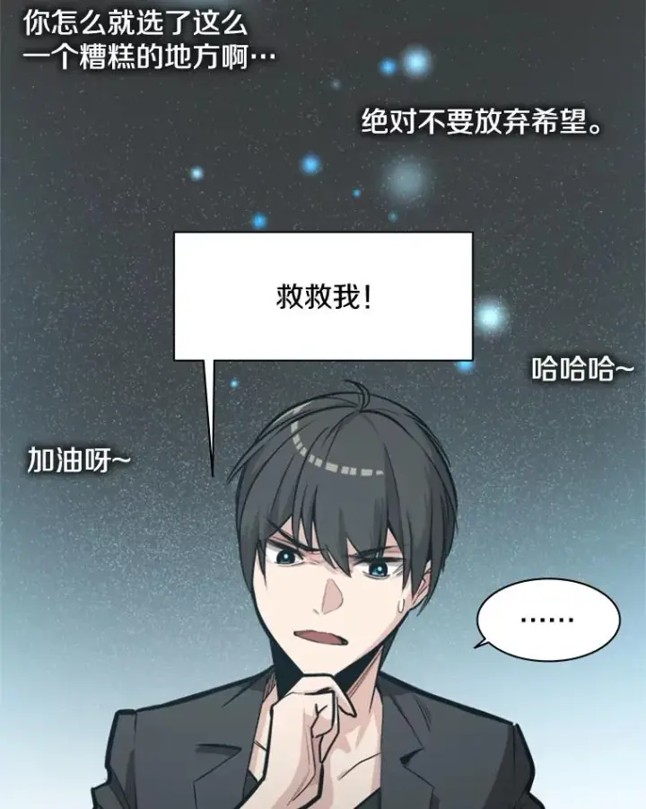 《新手关卡太难了》0.序章图63