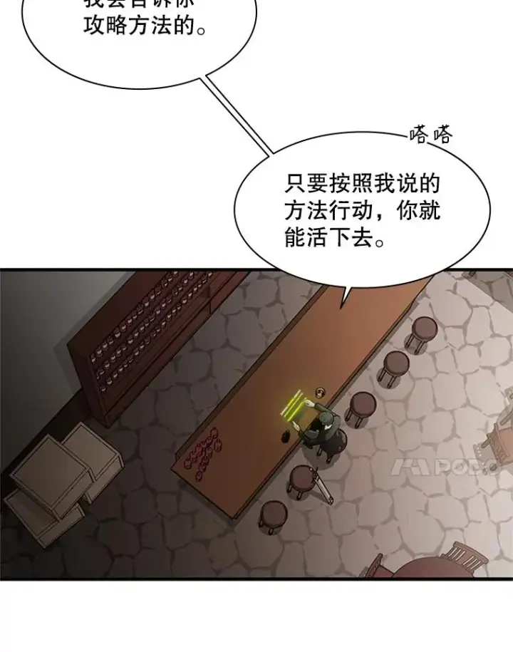 《新手关卡太难了》0.序章图78
