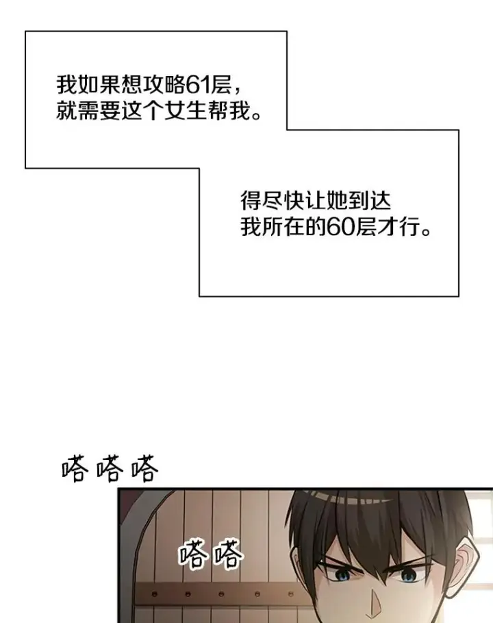 《新手关卡太难了》0.序章图80