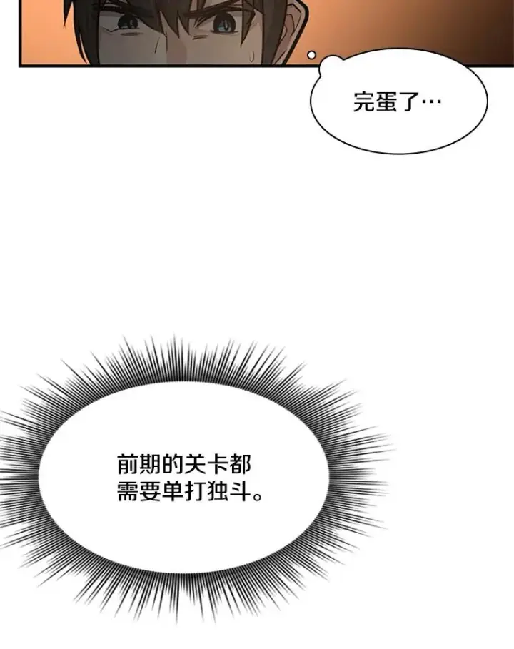 《新手关卡太难了》0.序章图84