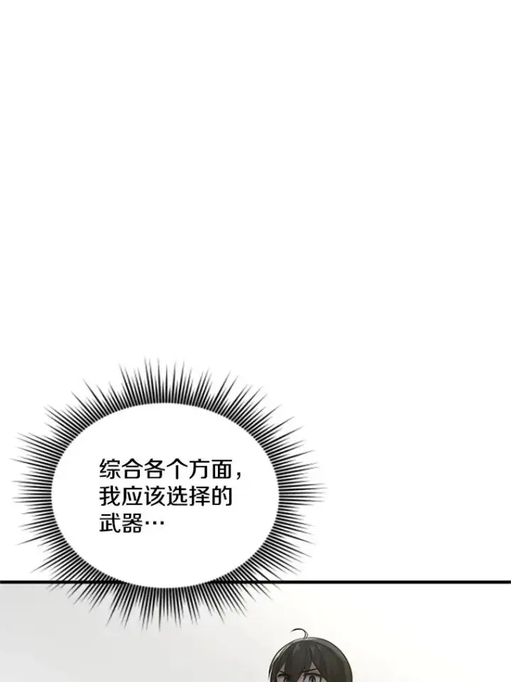 《新手关卡太难了》2.挑选武器图26