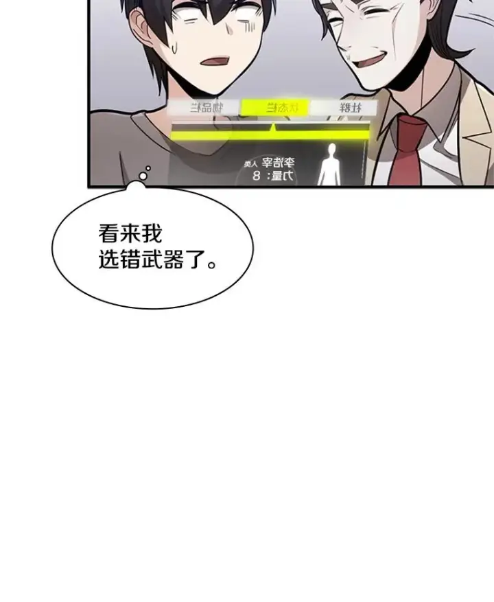 《新手关卡太难了》2.挑选武器图83