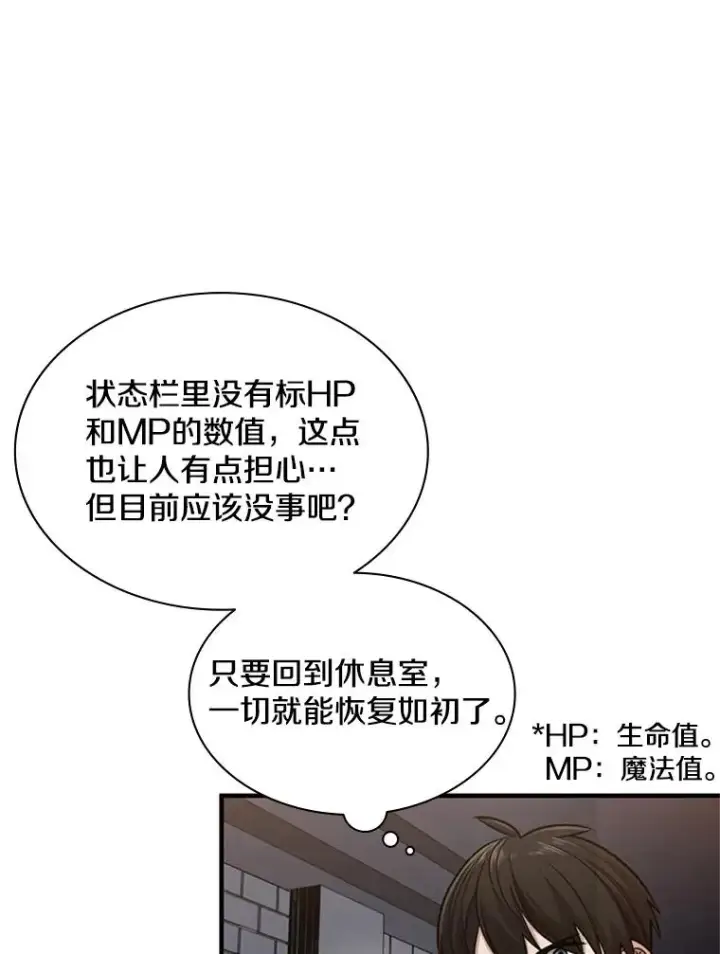《新手关卡太难了》4.重回休息室图107