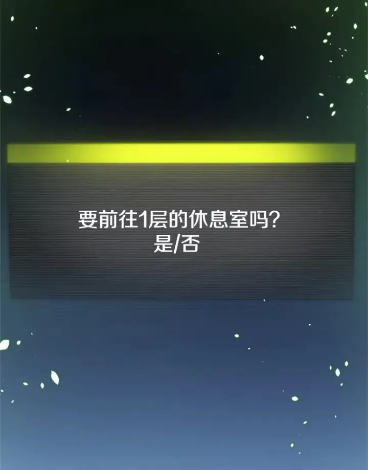 《新手关卡太难了》4.重回休息室图26