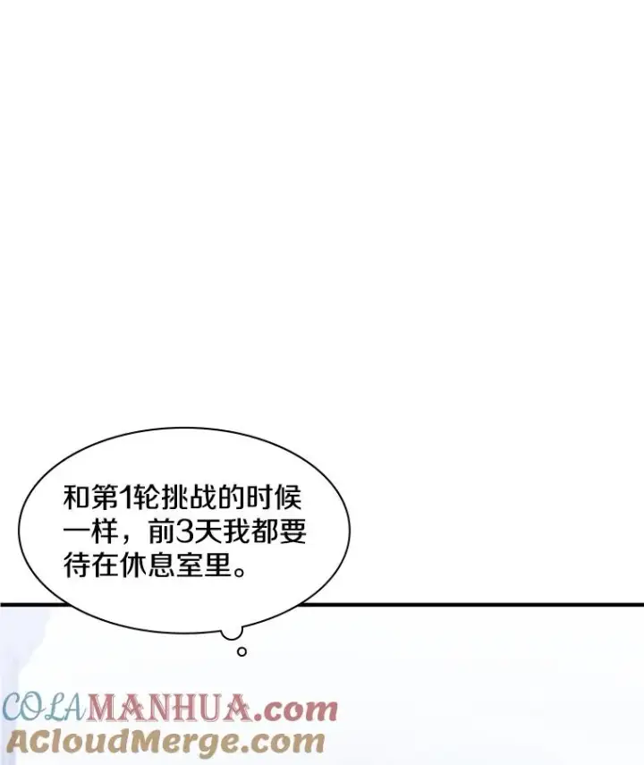 《新手关卡太难了》10.休息时间图109