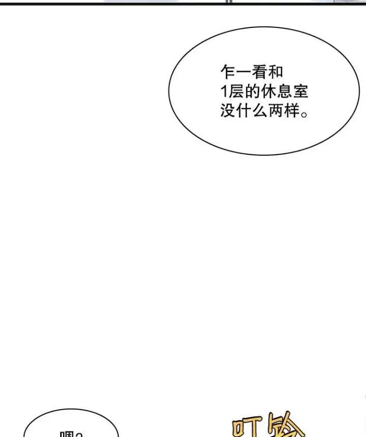 《新手关卡太难了》10.休息时间图11
