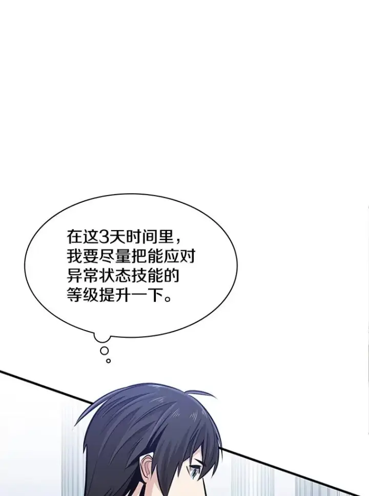 《新手关卡太难了》10.休息时间图112