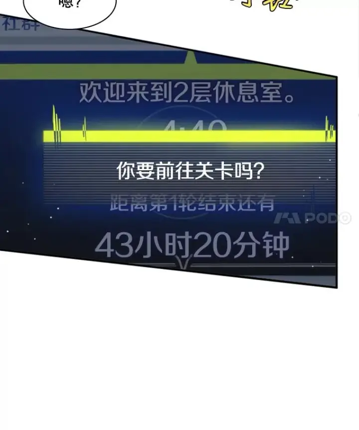 《新手关卡太难了》10.休息时间图12